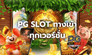 Pgslots auto – Playing Pgslots Online will help you earn money easily